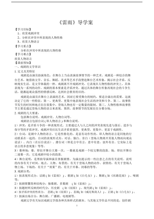 《雷雨》的导的学案.doc