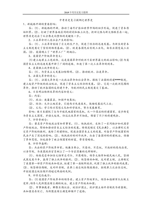 2019中考历史复习提纲