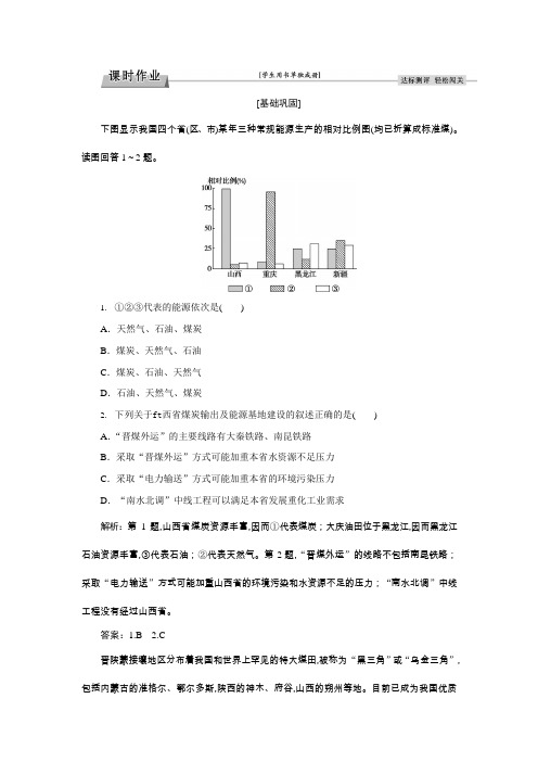高中地理人教版必修3第3章第1节课时作业含解析(可编辑修改word版)