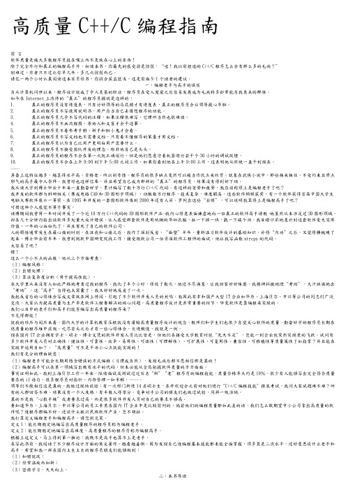 高质量c语言编程指南