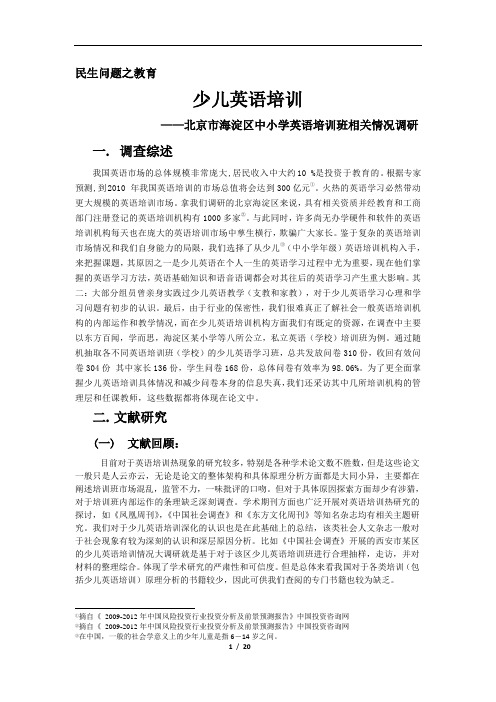 少儿英语培训热之调研分析