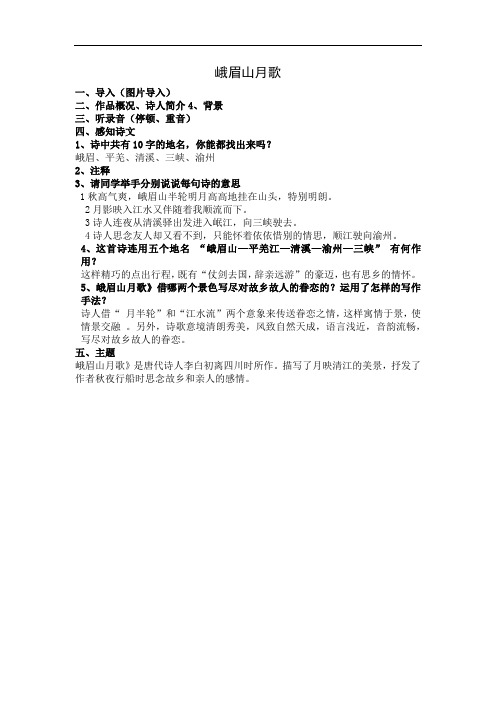 峨眉山月歌说课稿