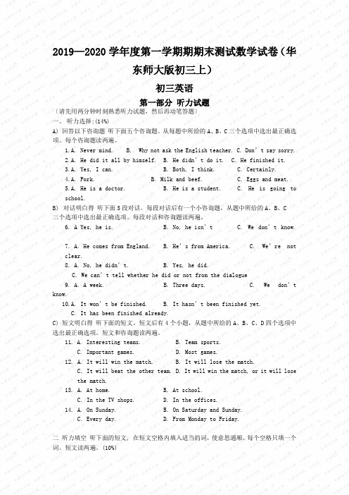2019—2020学年度第一学期期期末测试数学试卷(华东师大版初三上)