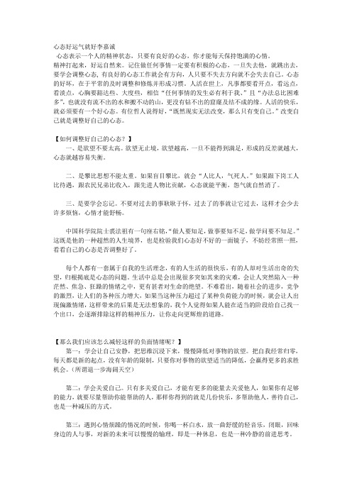 心态好运气就好—李嘉诚
