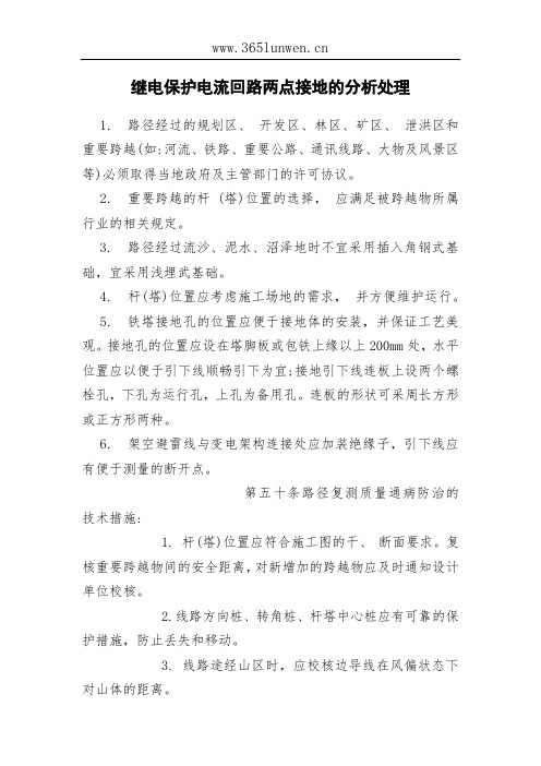 继电保护电流回路两点接地的分析处理