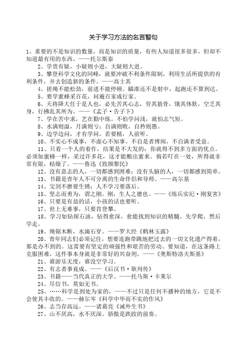 学习方法的名言警句