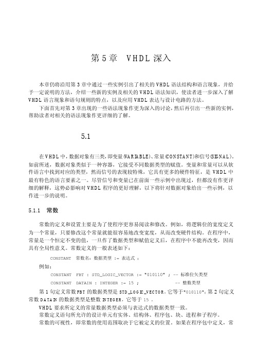 FPGA中文VHDL语言教程