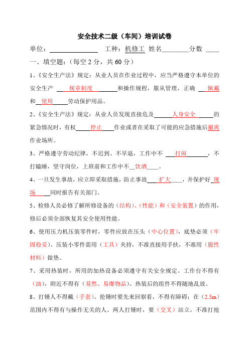 机修工培训试卷...答案