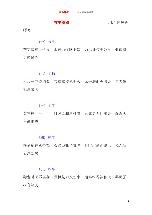 牧牛图颂 廓庵禅师