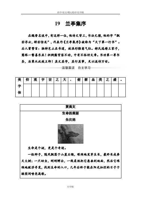 粤教版-语文-高一必修2练习19兰亭集序