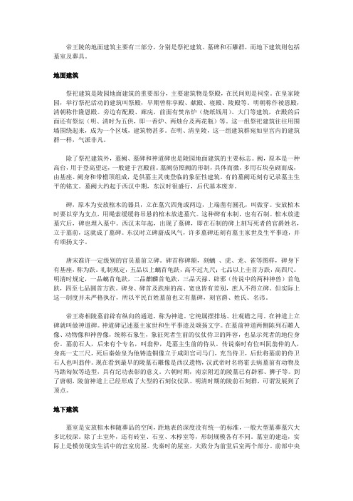 帝王陵墓的建筑形制有哪些