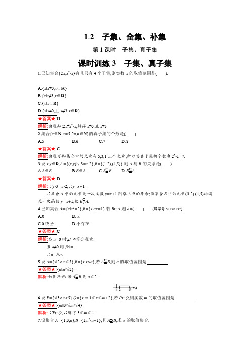  高中数学必修一(苏教版)课时训练：第1章 集合1.2.1  