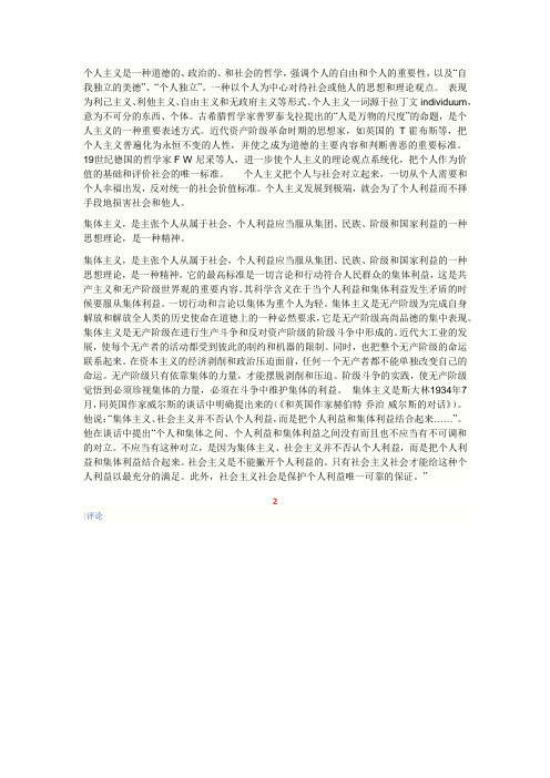 个人主义是一种道德的