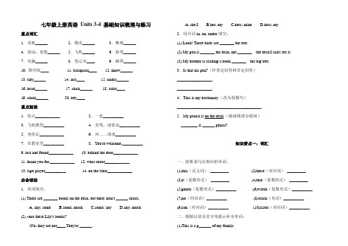 七年级上册英语 Units 3-4 基础知识梳理与练习(含答案)