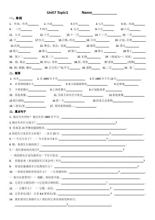 U7T1单词短语句子默写