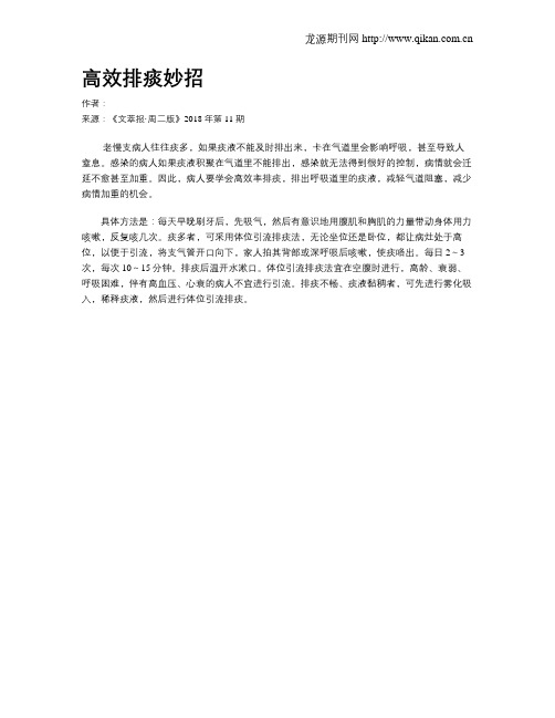 高效排痰妙招