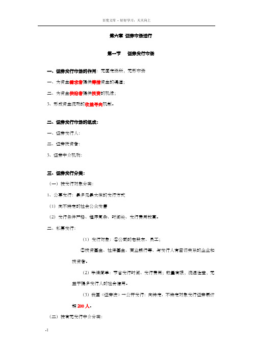 第6章证券市场运行