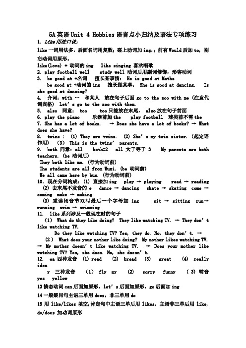 【译林版】5A英语Unit 4 Hobbies语言点小归纳及练习