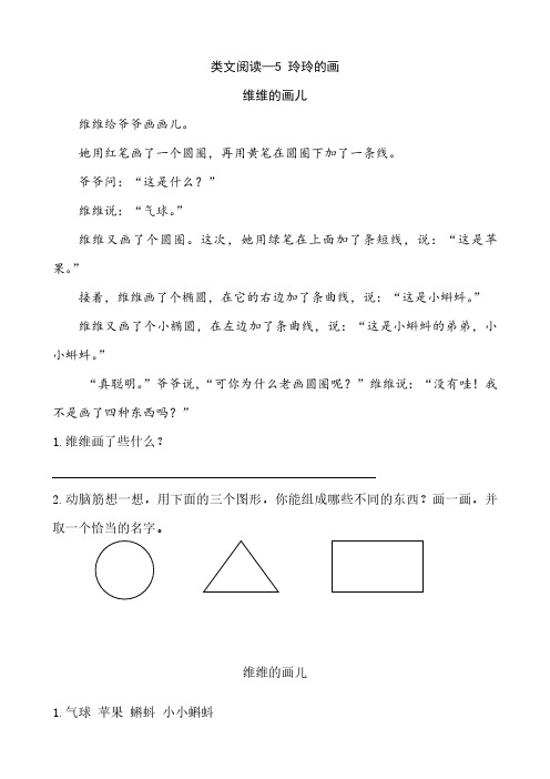 类文阅读—5 玲玲的画(1)