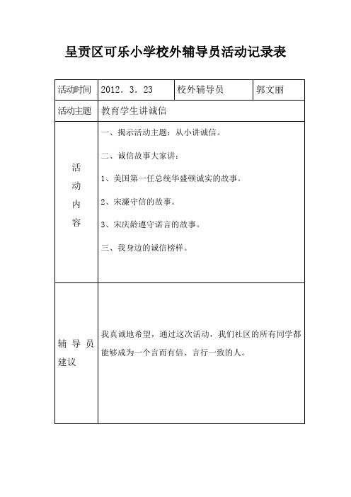 校外辅导员工作记录
