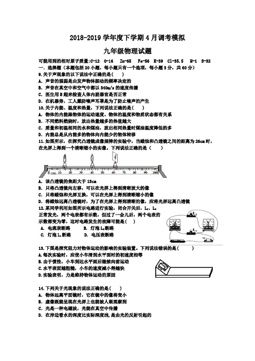 (2019年)湖北省武汉市4月调考模拟九年级物理试卷(无答案)