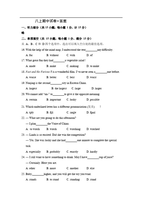 江苏省南京市八年级上英语期中试卷(含答案)