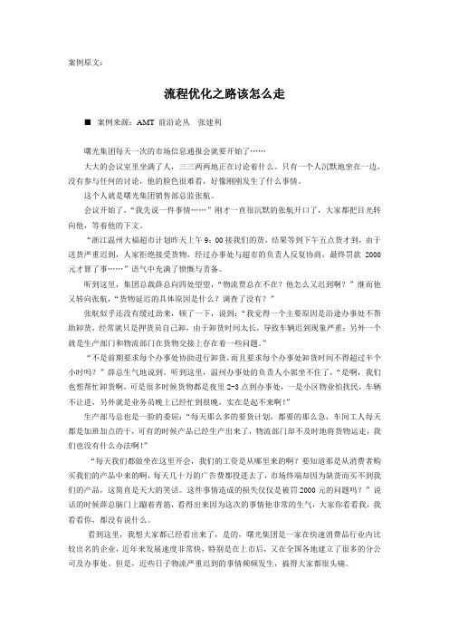案例分析完整版本：流程优化之路该怎么走？