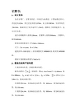 双向板计算书