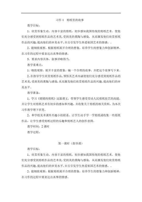 六年级上册语文教案-习作 4-