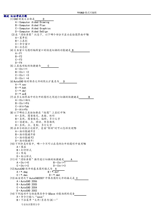 电气CAD试题试题题库
