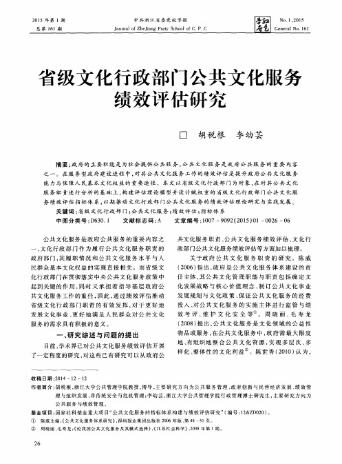 省级文化行政部门公共文化服务绩效评估研究