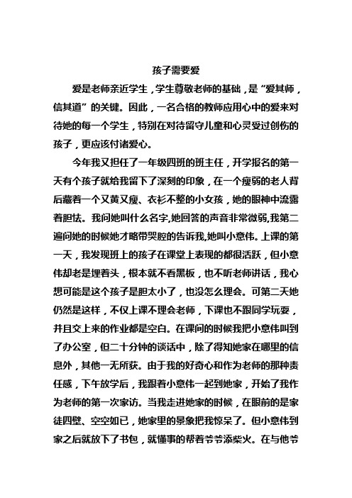 (完整版)我的小学班主任德育故事