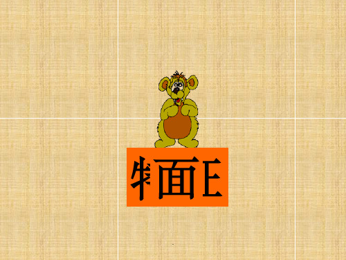 《长方体和正方体的认识》教学精ppt课件