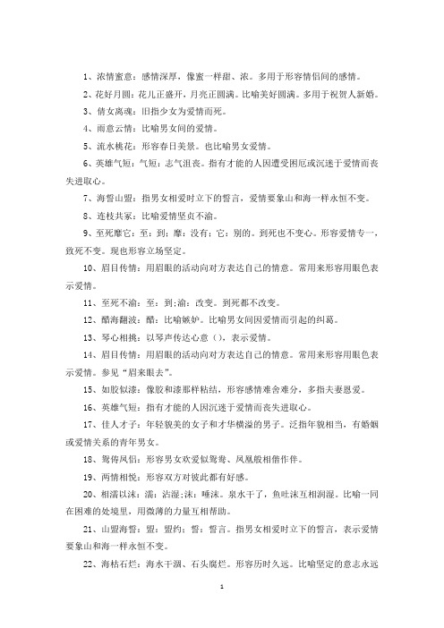 精选表达人间真情的词语