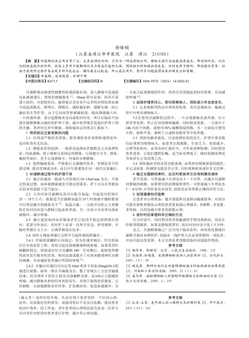 临床观察静滴甘露醇的护理体会