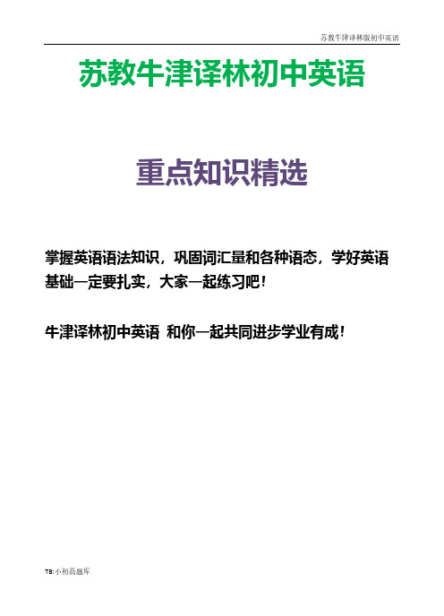 苏教牛津译林版初中英语九年级上册Unit 3 Teenage problems 当堂训练