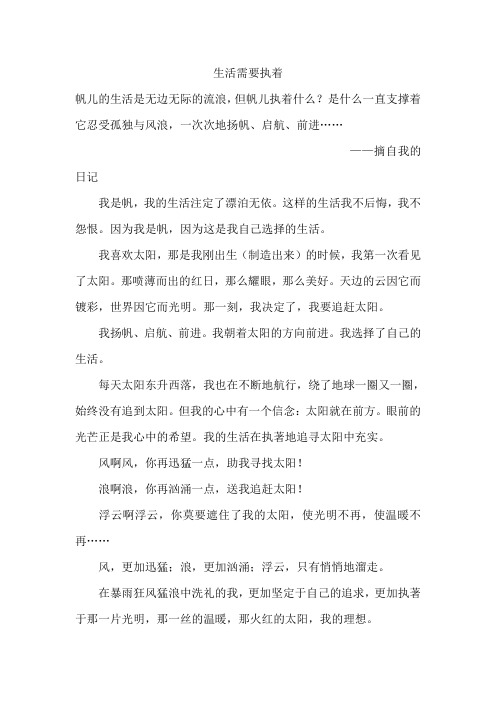 鹤壁市中考满分作文-生活需要执着