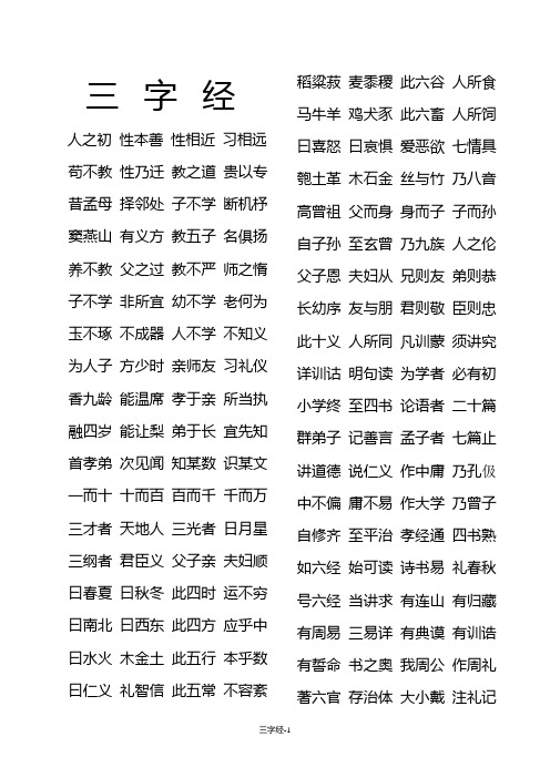 三字经-儿童经典诵读