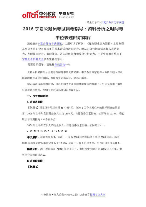 2016宁夏公务员考试备考指导：资料分析之时间与单位表述陷阱详解