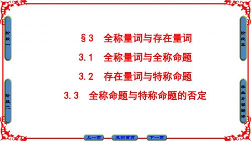 3.1-3.3全称量词与存在量词 (共43张PPT)