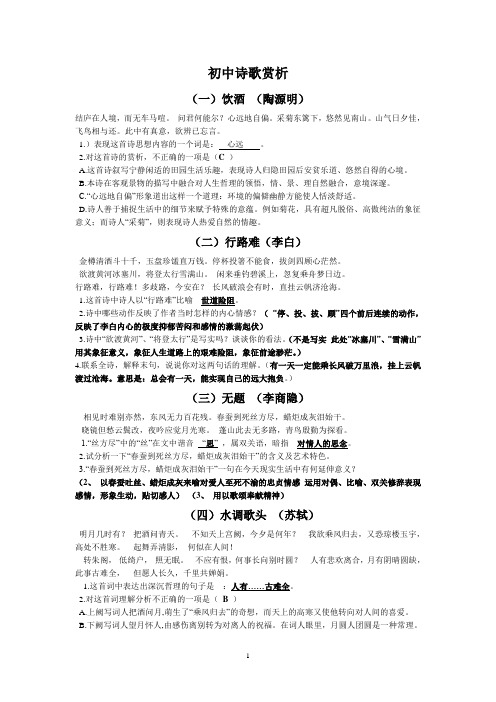 2011初中诗歌赏析