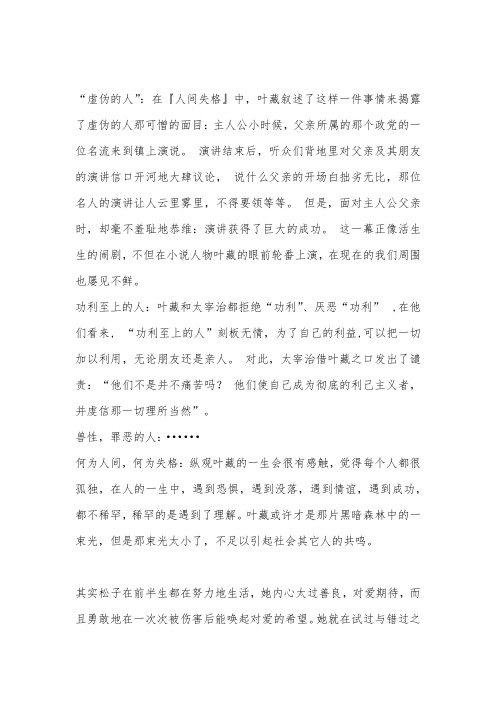 《人间失格》讲稿