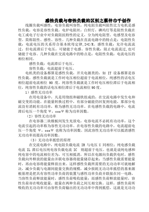 感性负载与容性负载的区别