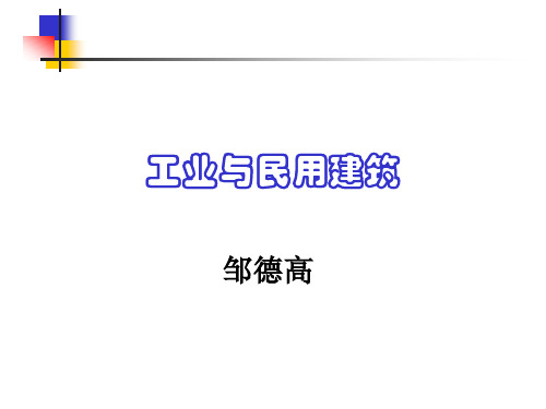 工业与民用建筑2014
