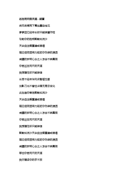 歌曲《近在咫尺的天涯》歌词