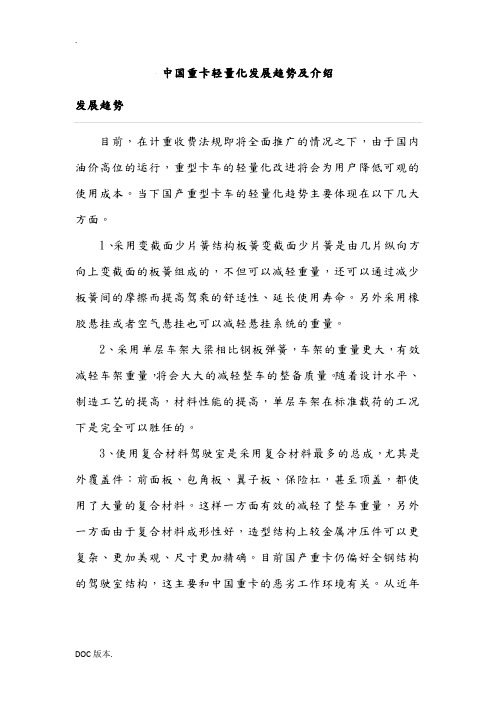 中国重卡轻量化发展趋势及介绍