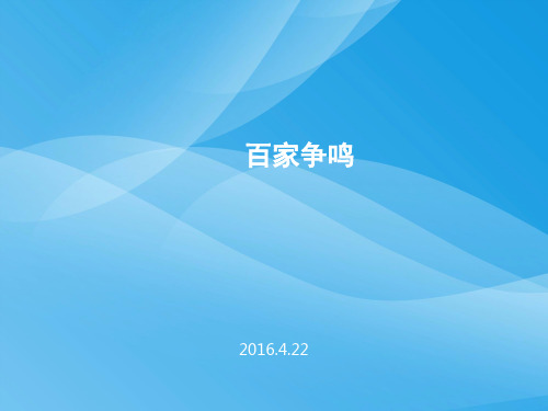 百家争鸣ppt32 人民版课件