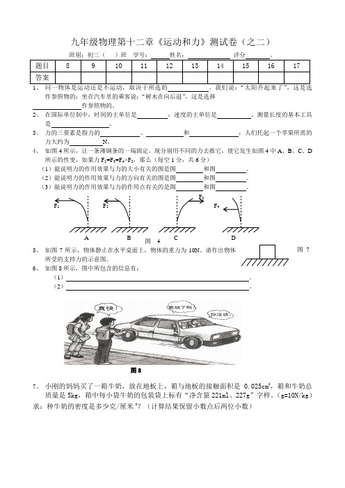 九年级物理第十二章《运动和力》测试卷(之二)