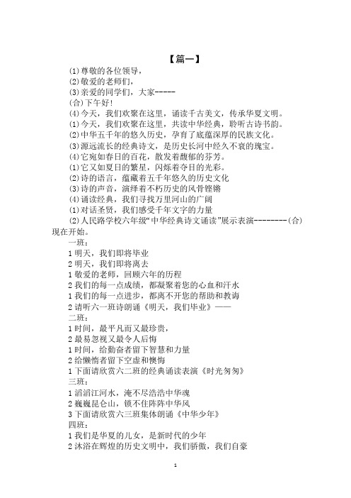 最新2020年中华经典古诗词诵读主持词范文示例