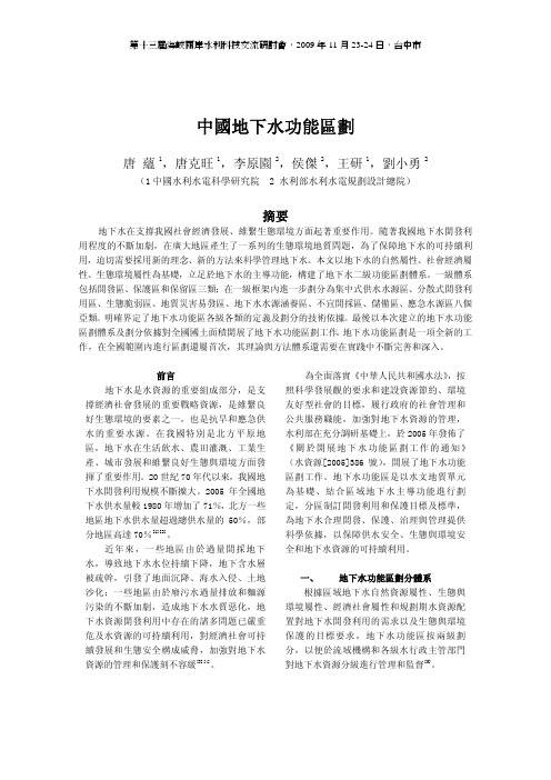 中国地下水功能区划